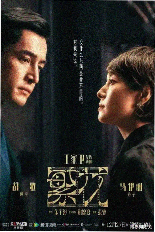 琥珀标本剧集封面